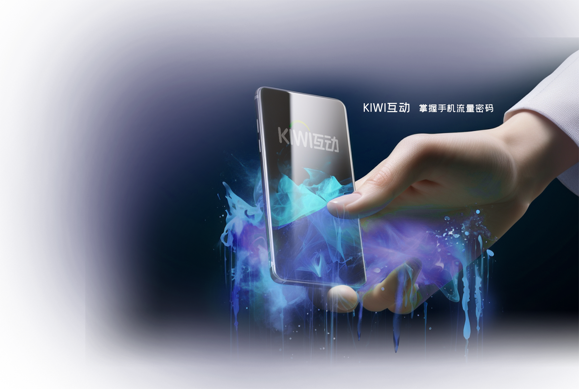 kiwi核心业务-时间背景图